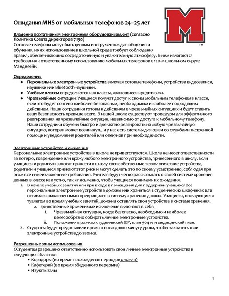 RUSSIAN_24-25_MHS_Cell_Phone_Expectations_FINAL__Page_1