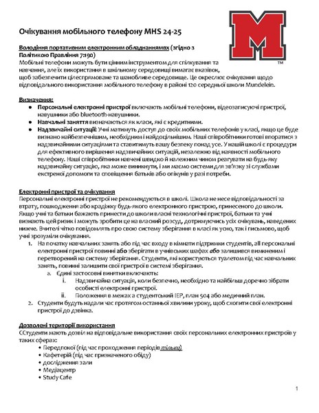 UKRAINIAN_24-25_MHS_Cell_Phone_Expectations_FINAL__Page_1